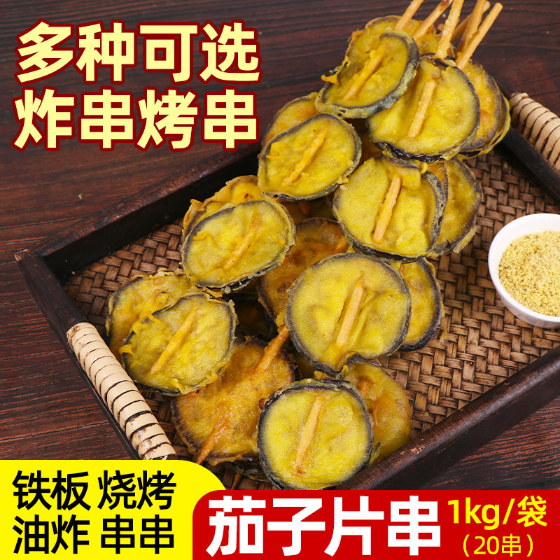 茄子片串图片,烤茄子片串图片(第6页)_大山谷图库
