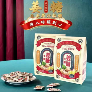糖朝世家生姜姜糖椰子生姜糖袋装100克×1包独立小包装开袋即食