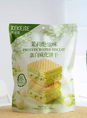 可可街蛋白威化饼干茉莉绝弦味榛子牛奶巧克力味袋装开袋即食