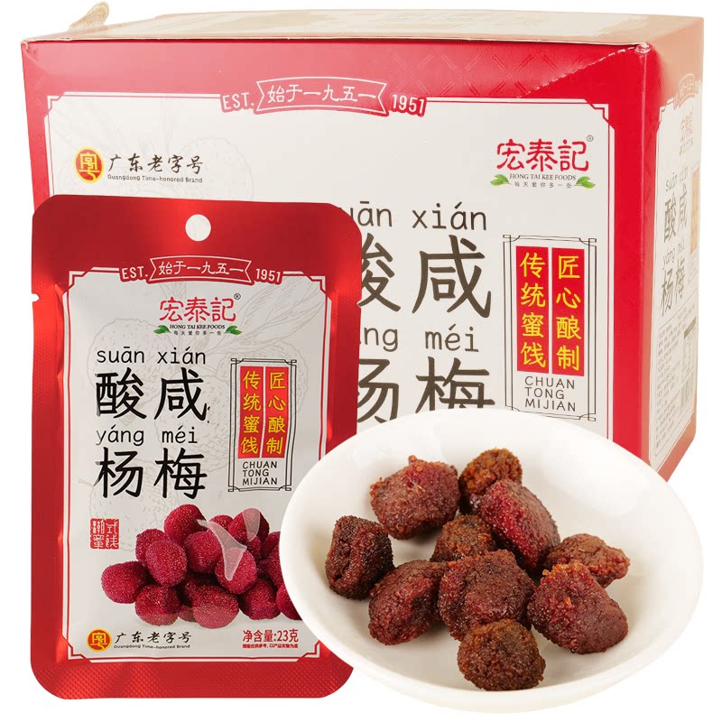 宏泰记酸甜黄桃袋装酸咸杨梅独立小包开袋即食休闲蜜饯风味零食