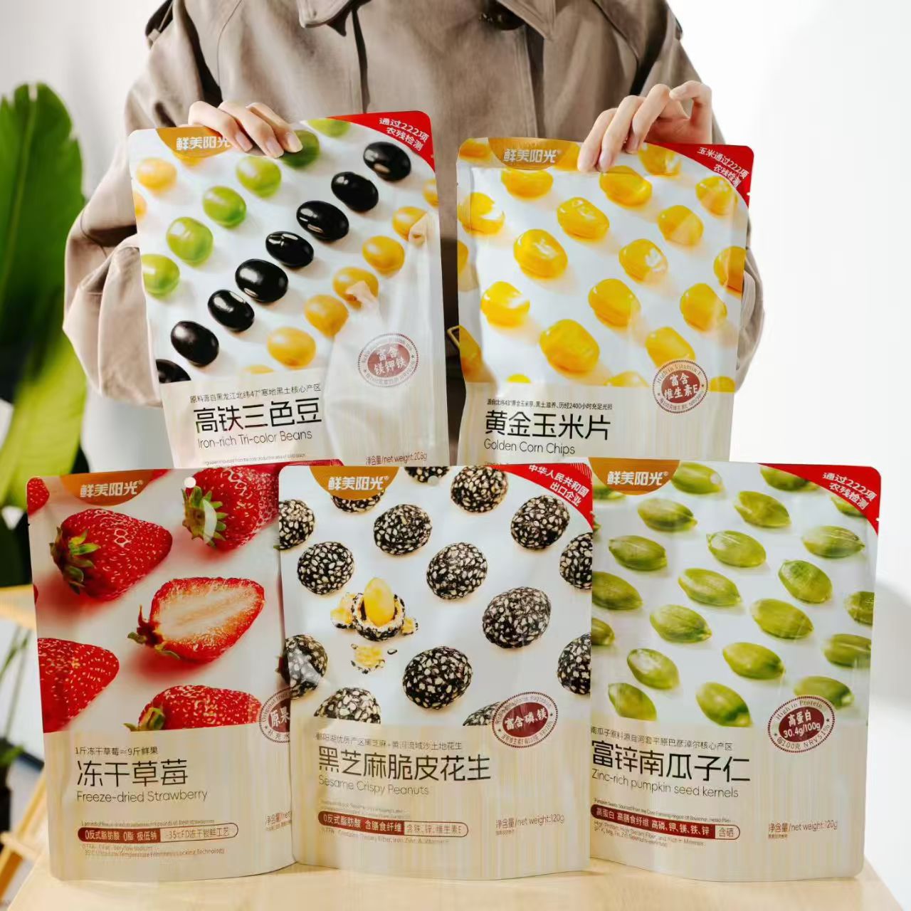 鲜美阳光高铁三色豆黑芝麻脆片花生富锌南瓜子仁冻干草莓零食