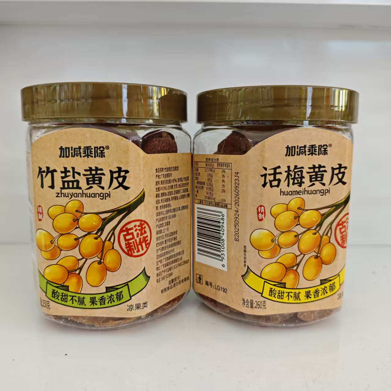 加减乘除竹盐黄皮250g&times;1罐话梅黄皮罐装开袋即食凉果蜜饯零食