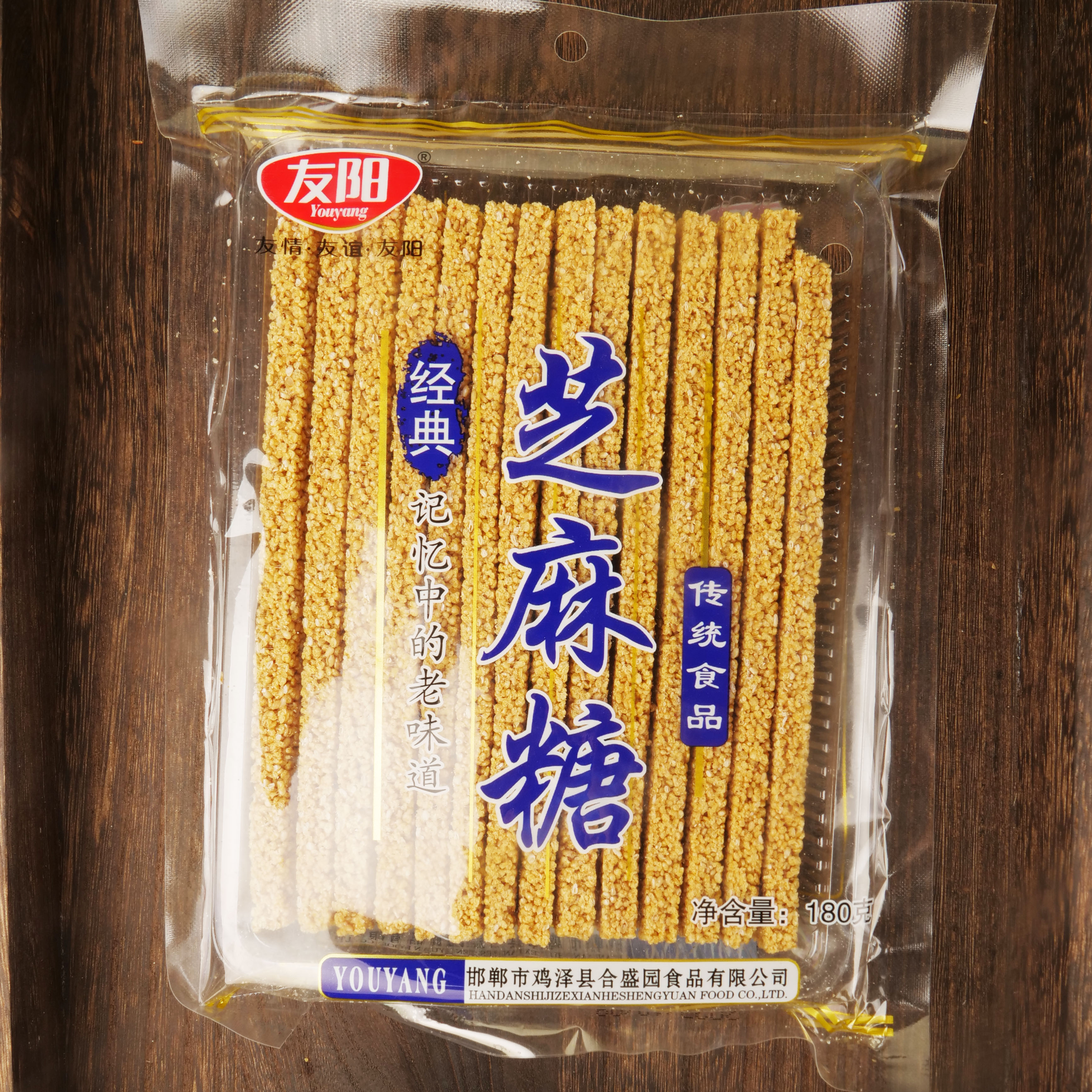 友阳经典芝麻糖传统风味黑芝麻糖8090童年零食即食糕点芝麻糖