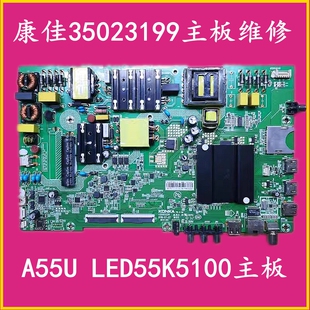 康佳A55U B55U LED55K5100主板死机维修卡LOGO 35023199 35023559