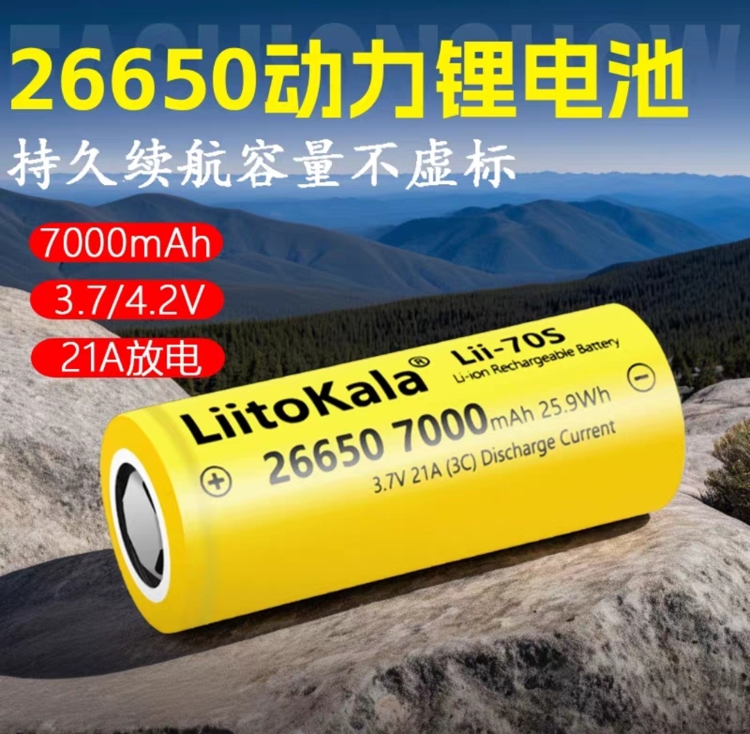 26650锂电池可充电式3.7V4.2V大容量动力超长续航强光手电筒专用