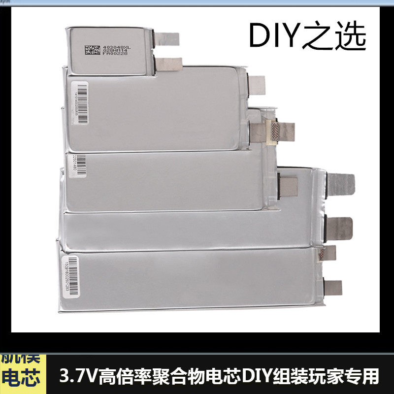 航模高倍率A品锂电芯3.7V
