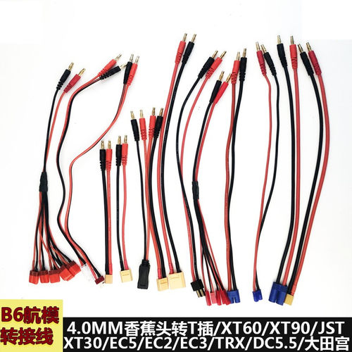 航模插头转接线4.0mm香蕉头B6线转T插/XT60/EC2/EC5/大田宫/XT90
