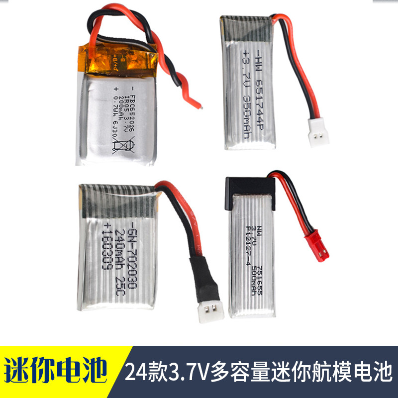 3.7V四轴航拍飞行器航模锂电池