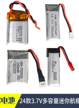 航模锂电池100 200 250 350 380 500 520mah 3.7V四轴航拍飞行器