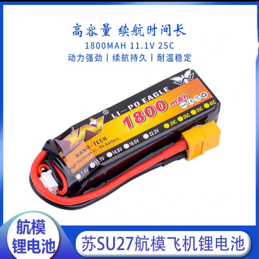 航模苏su27KT板固定翼飞机11.1V 3S 1800mah 25C锂电池车模船模