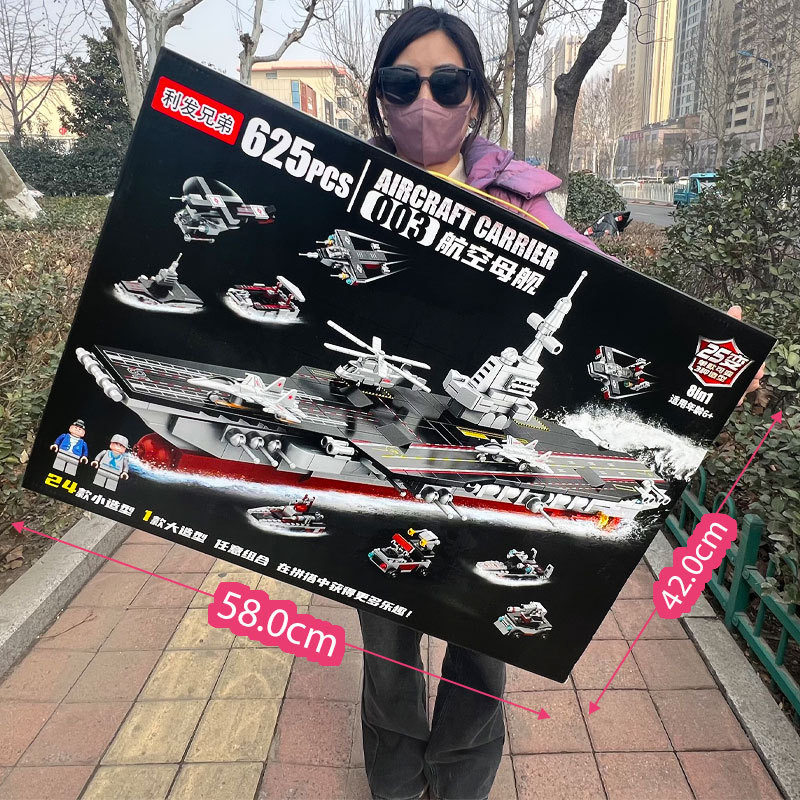 拼装航母巡洋舰积木大礼盒