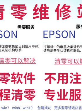 爱普生打印机清零软件