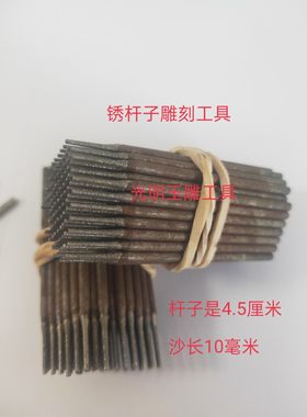 苏工玉雕工具打孔针打眼棒杠棒平棒玉石翡翠绿松打孔器金刚石A针