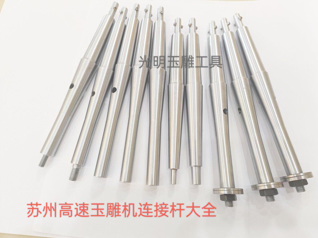 正品红成永鼎新泰鑫泰胜泰高速玉雕机连接杆轴杆苏州车横机轴头杆图片