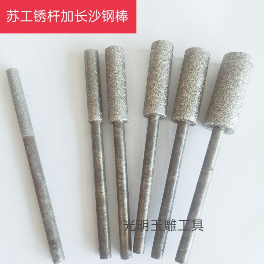 特价金刚砂玉雕工具玉石翡翠玛瑙去皮雕刻磨头磨针加长沙平棒杠棒
