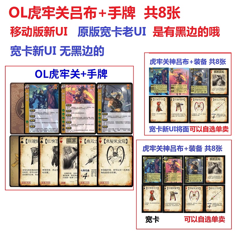 三国OL虎牢关神吕布杀新UI移动版