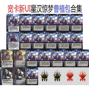 三国曹植杀星汉惊梦曹操钟会技能卡牌合集