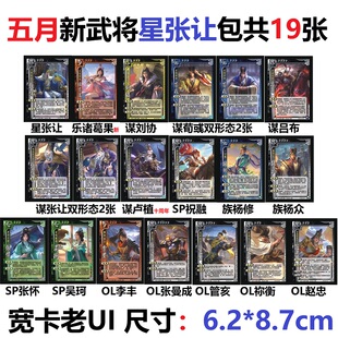 三国星张让杀谋吕布刘协荀彧SP祝融张怀吴珂族杨修众OL李丰张曼成