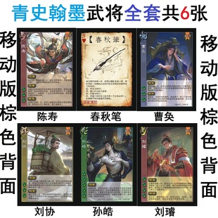 三国陈寿杀春秋笔孙皓曹奂刘协青史翰墨全套武将卡牌桌游手杀棕色