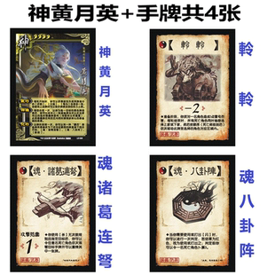 三国神黄月英杀魂诸葛连弩魂八卦阵游戏卡牌神武将