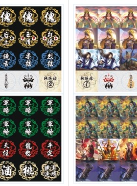 三国武将杀戏志才饶舌陆绩卑弥呼陆逊军略嵇康徐荣张琪瑛标记全套