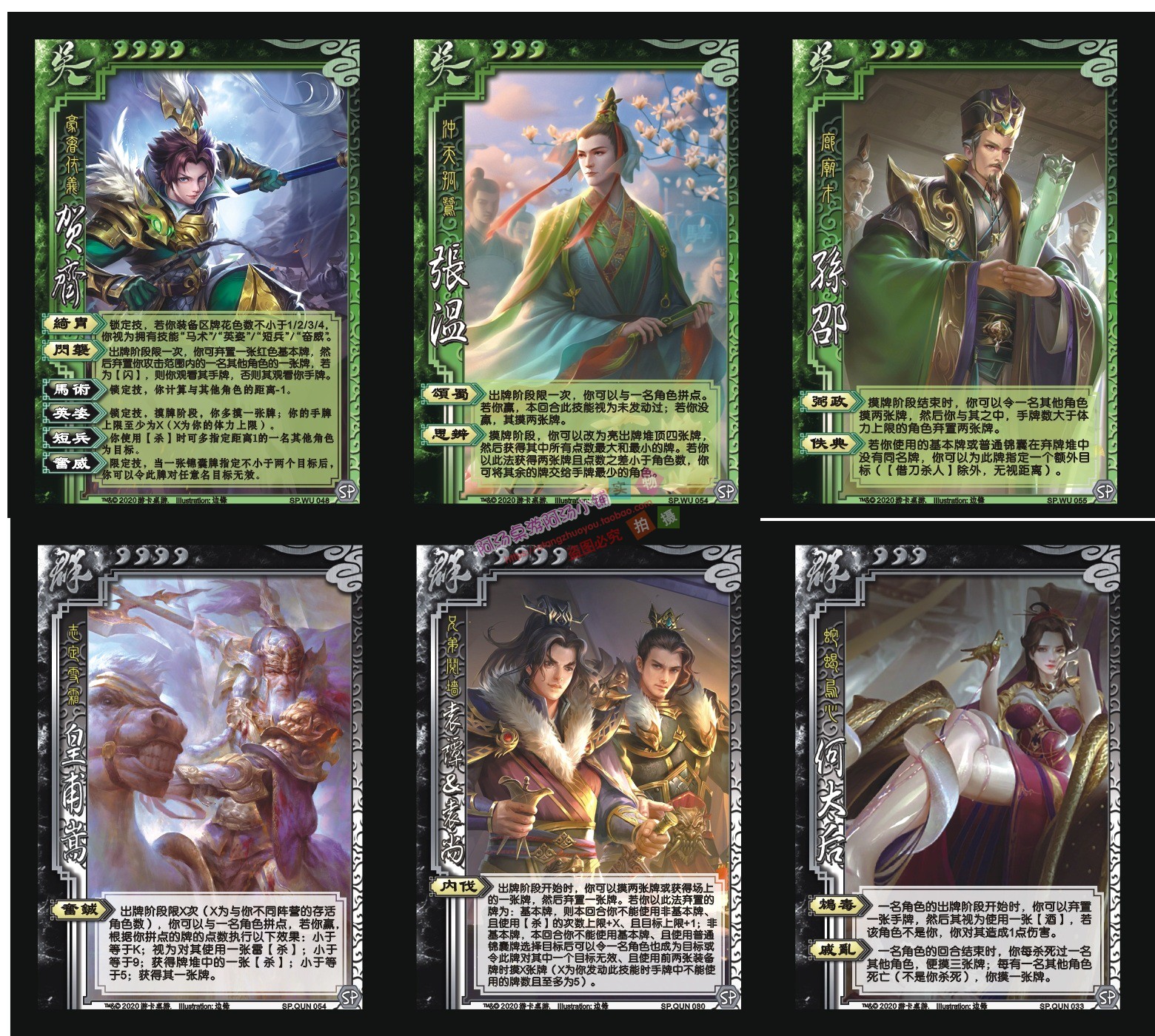 包邮三国桌游20年sp增补武将蒲元