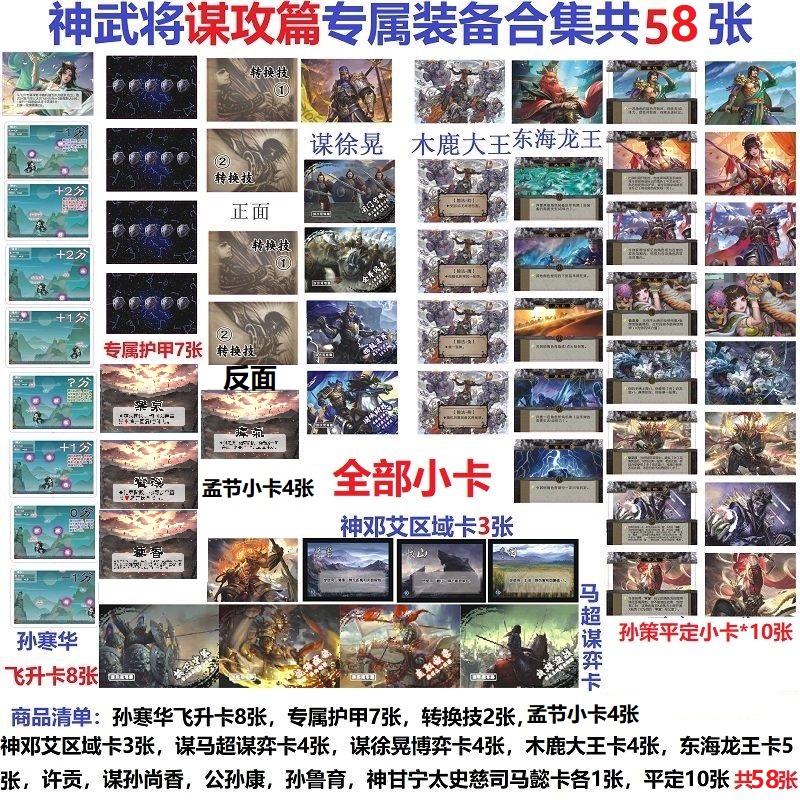 三国谋徐晃博弈卡杀马超谋弈卡木鹿大王东海龙王平定标记技能小卡