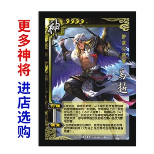 三国神将杀扩展包界徐盛刘焉22神马超一将成名荀彧单买武将全套卡