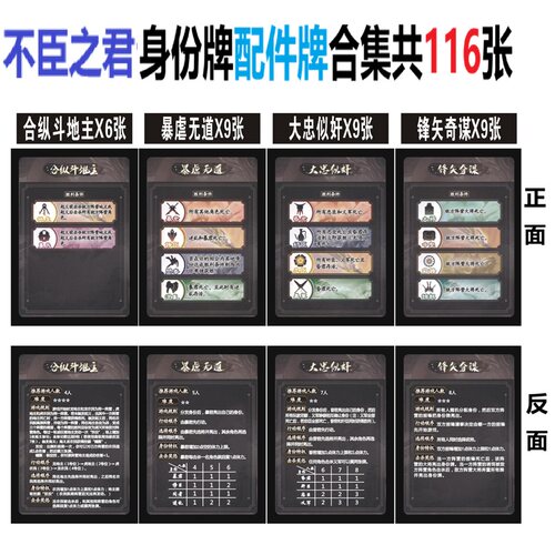 三国不臣之君杀身份局全套桌游