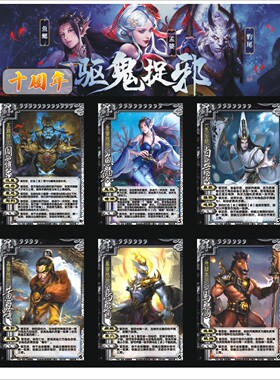 三国杀神附体ol剧情十周年驱邪