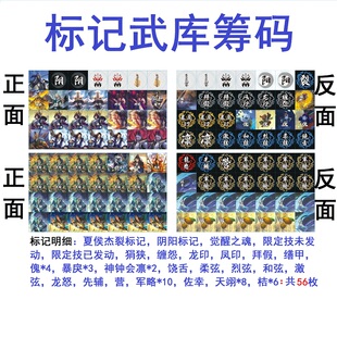 三国标记杀标记武库筹码裂阴阳狷狭缠怨龙印繕甲暴戾佐桔天翊标记