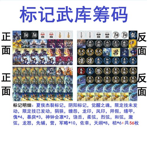 三国标记杀标记武库筹码裂