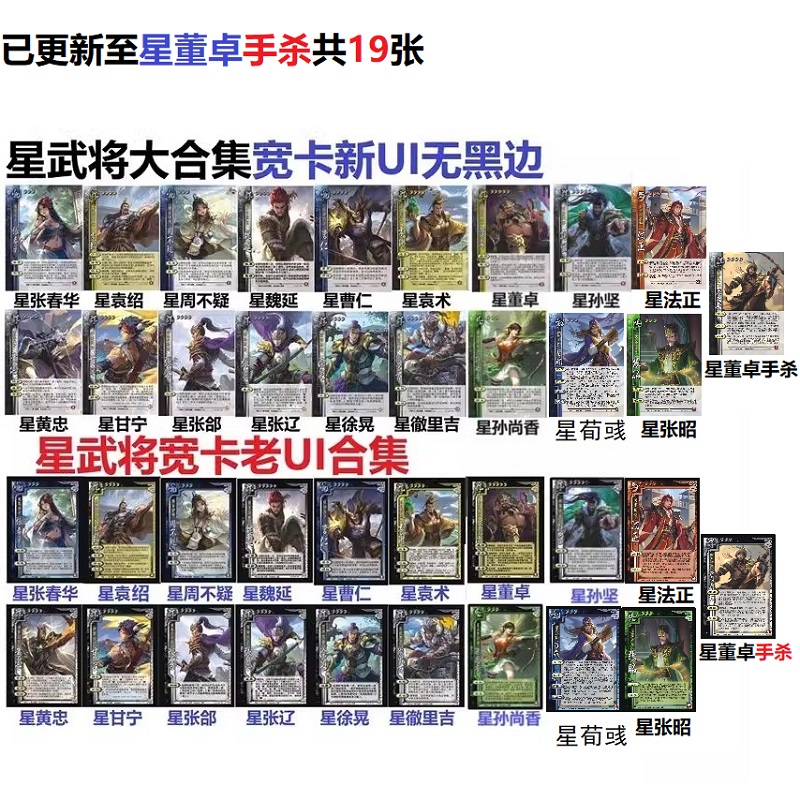 三国星武将合集杀星张昭董卓卡牌