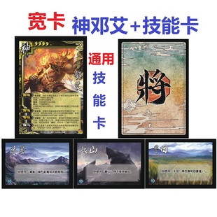三国技能小卡杀标记卡牌神邓艾朱铁雄族钟琰OL神孙权技能库牌全套