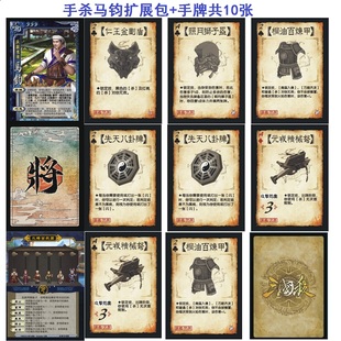 包邮三国卡牌手杀马钧扩充水转百戏图仁王金刚盾先天八挂镜狮子盔