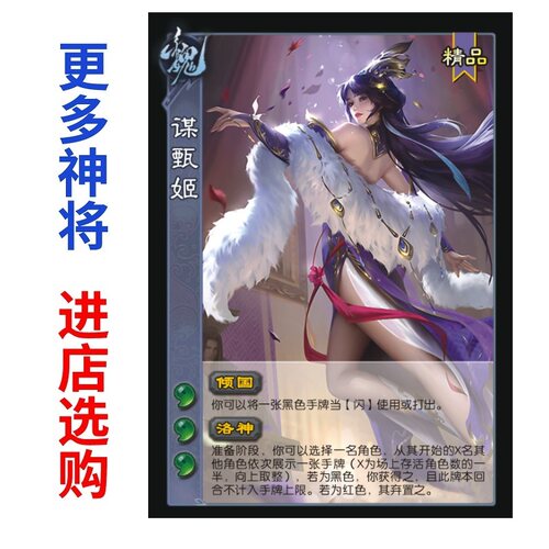 三国杀谋甄姬曹仁胡金定赵昂移动