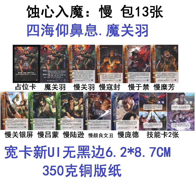 三国蚀心入魔慢包杀关羽寇封卡牌