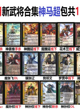 三国威刘备手杀神马超姜维神魏延