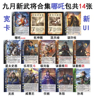 三国威曹丕杀任婉朱铄谋许攸星太史慈乐邓艾极刘备哪吒吴质混天绫