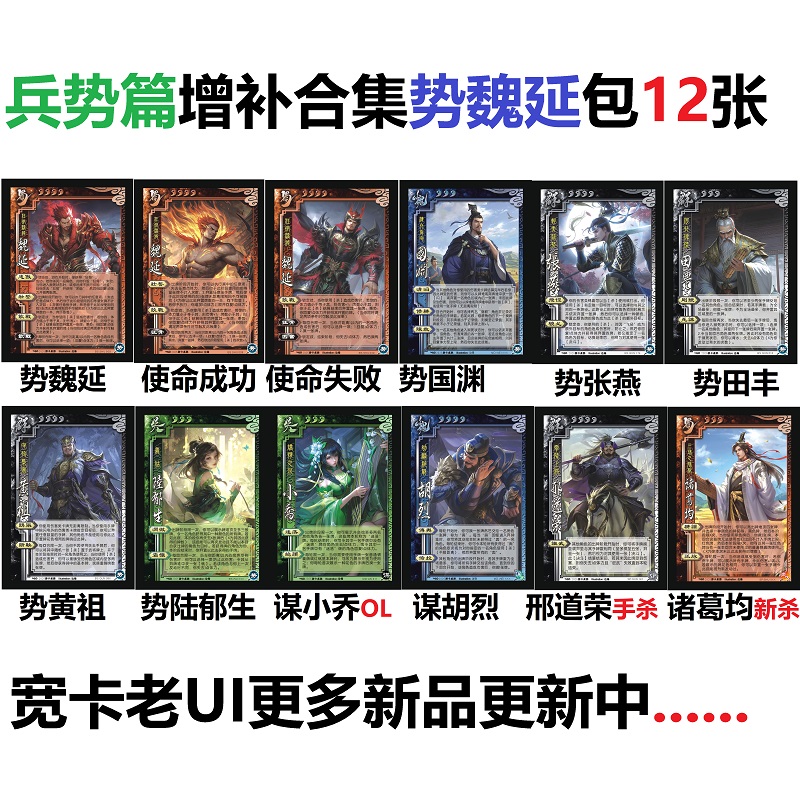 三国势魏延杀诸葛均OL谋小乔胡烈势国渊陆郁生黄祖张燕田丰邢道荣