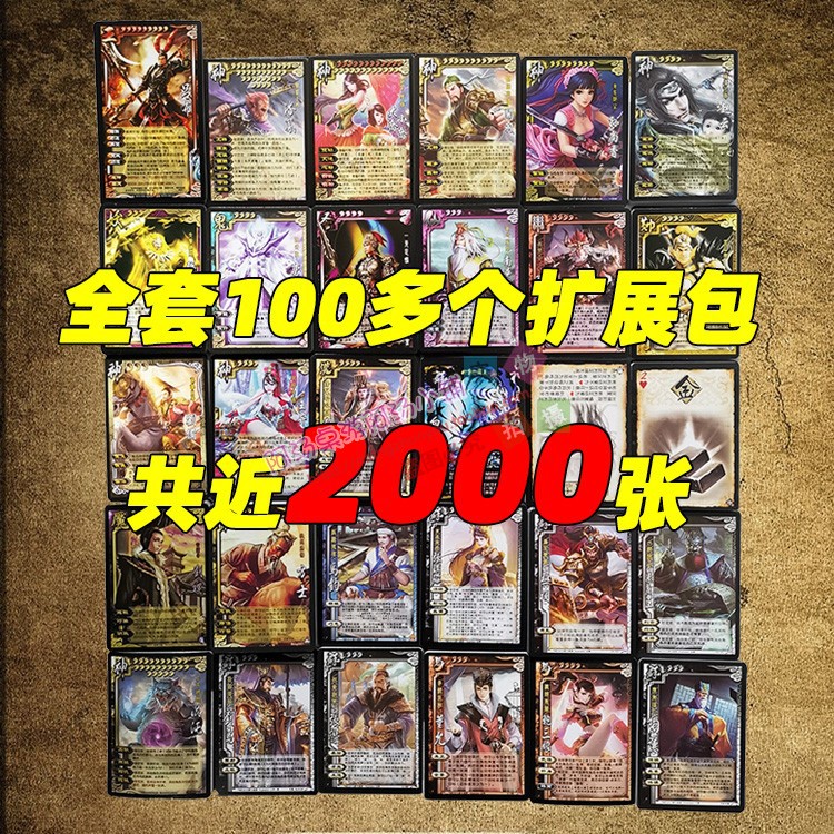 包邮三国神武将杀扩展全套卡牌鬼