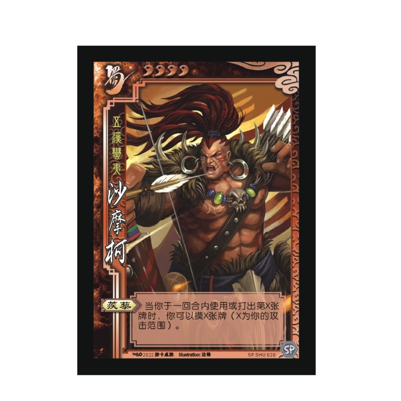 三国卡牌杀SP沙摩柯王元姬麴义高览陆绩星甘宁庞德公苏飞吴懿潘淑
