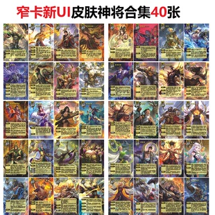 三国窄卡皮肤神将杀神荀彧华佗鲁肃姜维女娲赵云孙策卡牌全套扩展