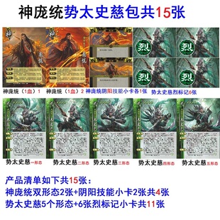 三国神庞统杀势太史慈五个形态烈标记小卡武将合集阳阴技能小卡牌