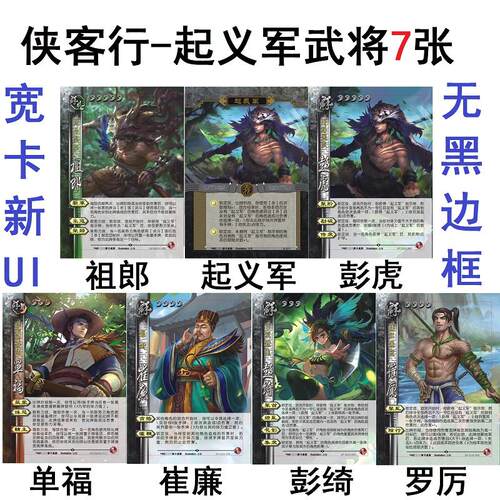 三国侠客行杀起义军祖郎起义军卡