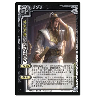三国SP阎象杀韩龙星曹仁袁术周不疑戏志才曹金玉裴秀神哪吒将卡牌