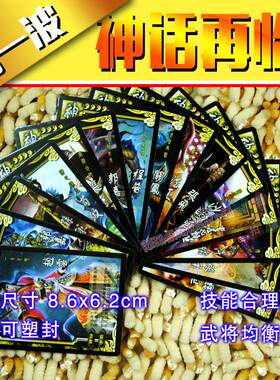 包邮三国杀诸神之战全套扩充卡牌