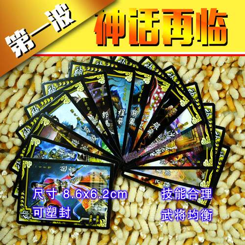 包邮三国杀诸神之战全套扩充卡牌