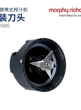 英国摩飞MR9500 MR9200果汁机刀头榨汁机刀盖原装配件