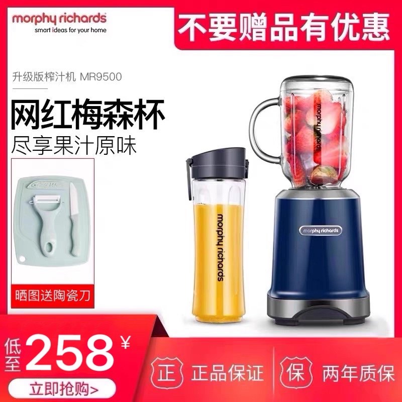 英国摩飞MR9500榨汁机家用全自动多功能便携式果汁魔飞榨汁杯正品